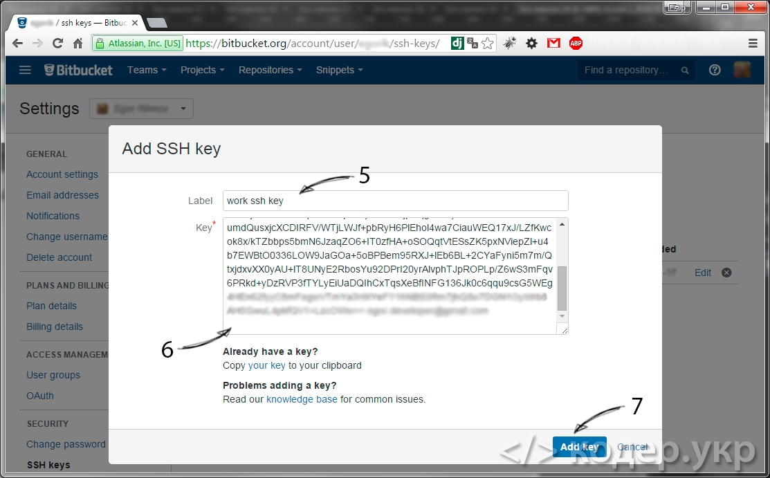 Bitbucket, сохраняем SSH ключ